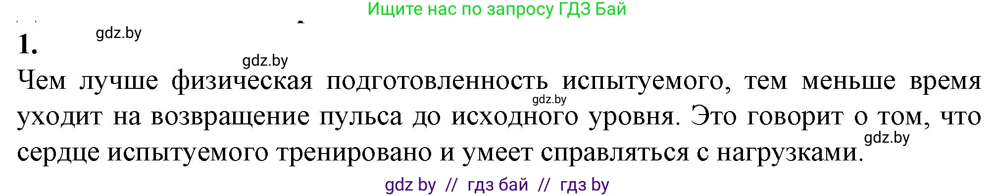 Биология, 9 класс рабочая тетрадь, авторы: Борисов Олег Леонидович, Антипенко Алеся Анатольевна, Мащенко Михаил Васильевич, издательство Аверсэв, Минск, 2019, салатового цвета, страница 65, номер 1, Решение