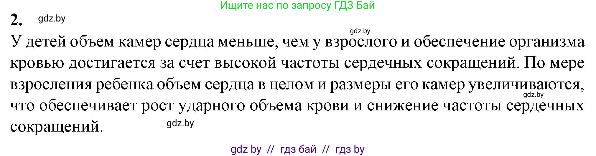 Биология, 9 класс рабочая тетрадь, авторы: Борисов Олег Леонидович, Антипенко Алеся Анатольевна, Мащенко Михаил Васильевич, издательство Аверсэв, Минск, 2019, салатового цвета, страница 65, номер 2, Решение