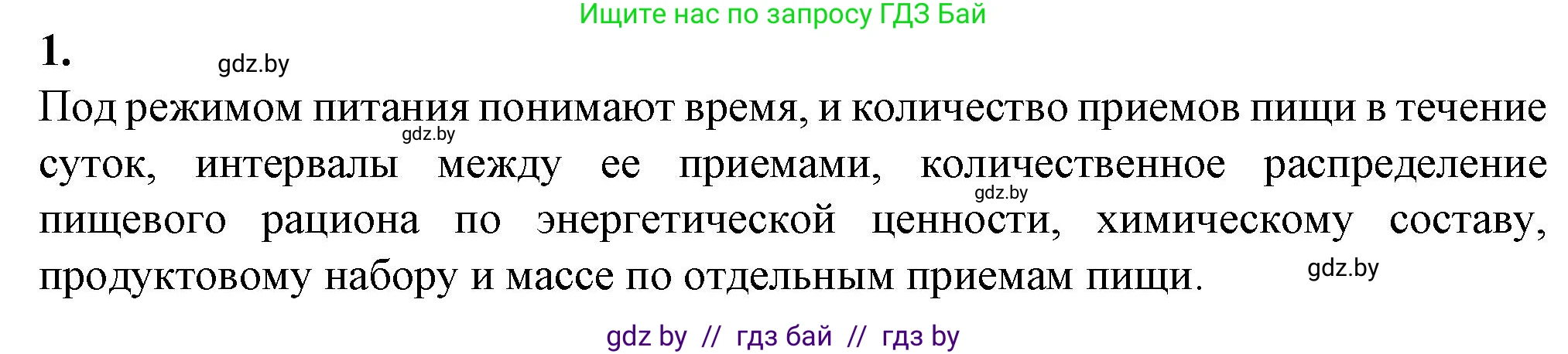 Биология, 9 класс рабочая тетрадь, авторы: Борисов Олег Леонидович, Антипенко Алеся Анатольевна, Мащенко Михаил Васильевич, издательство Аверсэв, Минск, 2019, салатового цвета, страница 81, номер 1, Решение