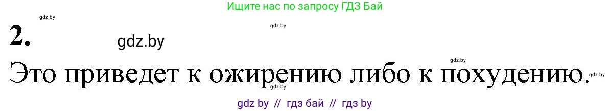 Биология, 9 класс рабочая тетрадь, авторы: Борисов Олег Леонидович, Антипенко Алеся Анатольевна, Мащенко Михаил Васильевич, издательство Аверсэв, Минск, 2019, салатового цвета, страница 81, номер 2, Решение