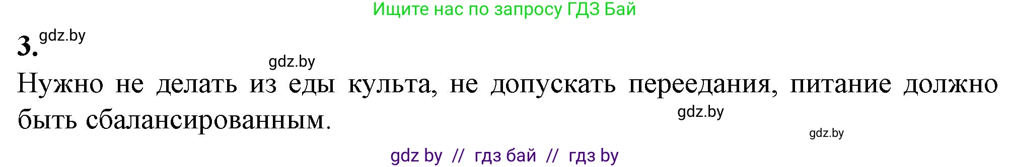 Биология, 9 класс рабочая тетрадь, авторы: Борисов Олег Леонидович, Антипенко Алеся Анатольевна, Мащенко Михаил Васильевич, издательство Аверсэв, Минск, 2019, салатового цвета, страница 81, номер 3, Решение