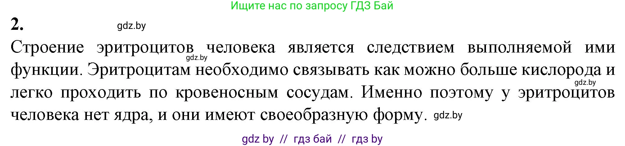 Биология, 9 класс рабочая тетрадь, авторы: Борисов Олег Леонидович, Антипенко Алеся Анатольевна, Мащенко Михаил Васильевич, издательство Аверсэв, Минск, 2019, салатового цвета, страница 51, номер 2, Решение