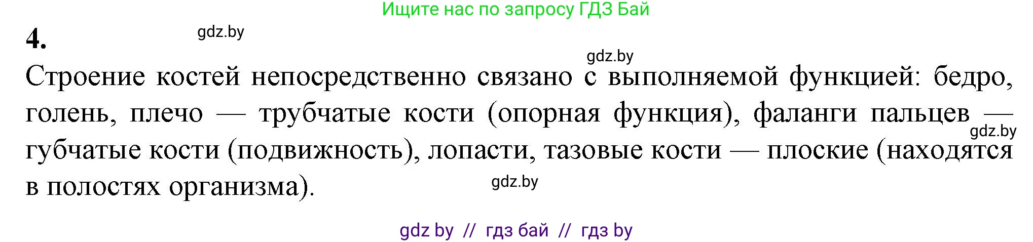 Биология, 9 класс рабочая тетрадь, авторы: Борисов Олег Леонидович, Антипенко Алеся Анатольевна, Мащенко Михаил Васильевич, издательство Аверсэв, Минск, 2019, салатового цвета, страница 43, номер 4, Решение