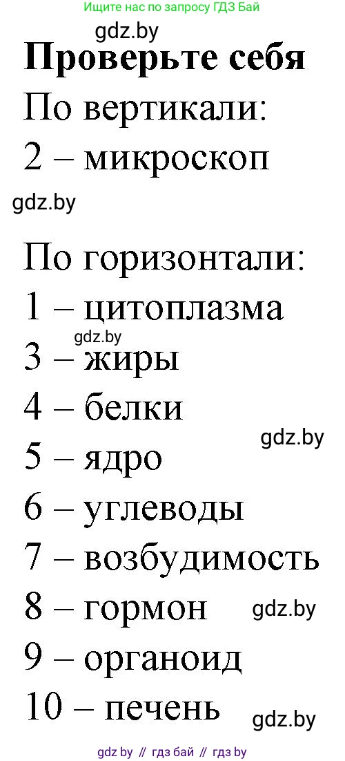 Биология, 9 класс рабочая тетрадь, авторы: Борисов Олег Леонидович, Антипенко Алеся Анатольевна, Мащенко Михаил Васильевич, издательство Аверсэв, Минск, 2019, салатового цвета, страница 6, Решение