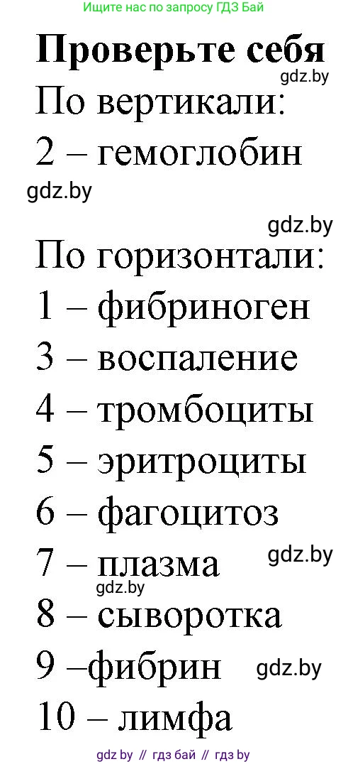 Биология, 9 класс рабочая тетрадь, авторы: Борисов Олег Леонидович, Антипенко Алеся Анатольевна, Мащенко Михаил Васильевич, издательство Аверсэв, Минск, 2019, салатового цвета, страница 54, Решение