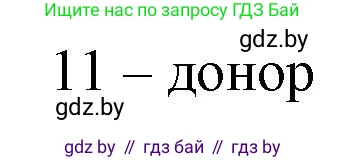 Биология, 9 класс рабочая тетрадь, авторы: Борисов Олег Леонидович, Антипенко Алеся Анатольевна, Мащенко Михаил Васильевич, издательство Аверсэв, Минск, 2019, салатового цвета, страница 54, Решение (продолжение 2)