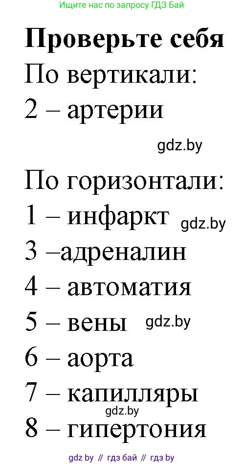 Биология, 9 класс рабочая тетрадь, авторы: Борисов Олег Леонидович, Антипенко Алеся Анатольевна, Мащенко Михаил Васильевич, издательство Аверсэв, Минск, 2019, салатового цвета, страница 67, Решение