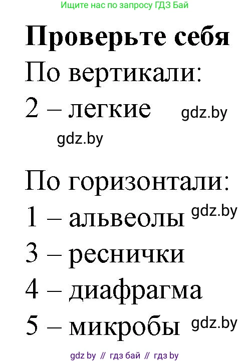 Биология, 9 класс рабочая тетрадь, авторы: Борисов Олег Леонидович, Антипенко Алеся Анатольевна, Мащенко Михаил Васильевич, издательство Аверсэв, Минск, 2019, салатового цвета, страница 70, Решение