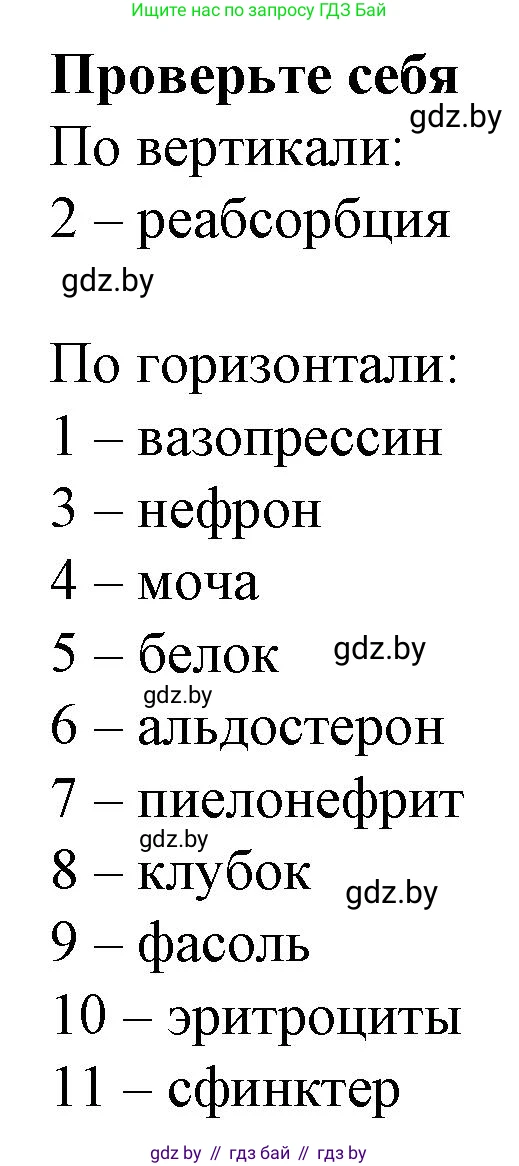 Биология, 9 класс рабочая тетрадь, авторы: Борисов Олег Леонидович, Антипенко Алеся Анатольевна, Мащенко Михаил Васильевич, издательство Аверсэв, Минск, 2019, салатового цвета, страница 95, Решение