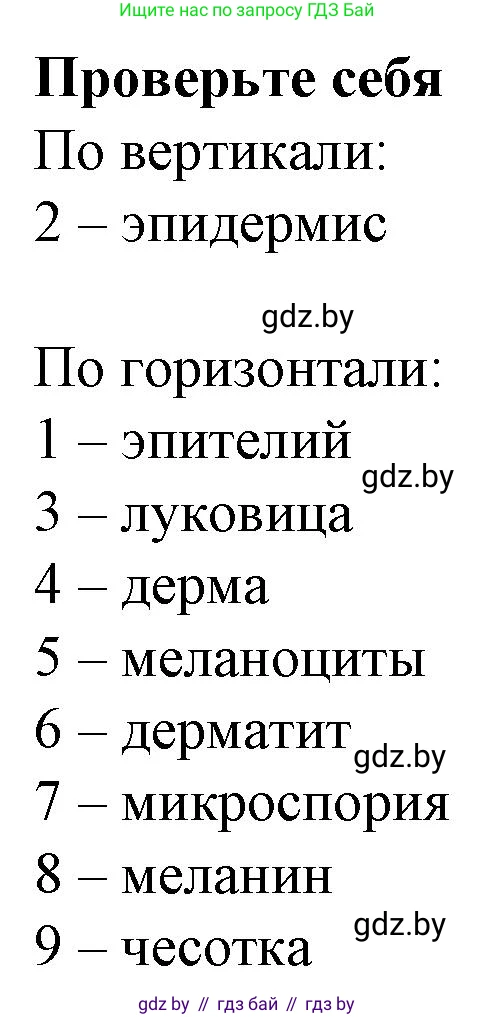 Биология, 9 класс рабочая тетрадь, авторы: Борисов Олег Леонидович, Антипенко Алеся Анатольевна, Мащенко Михаил Васильевич, издательство Аверсэв, Минск, 2019, салатового цвета, страница 101, Решение
