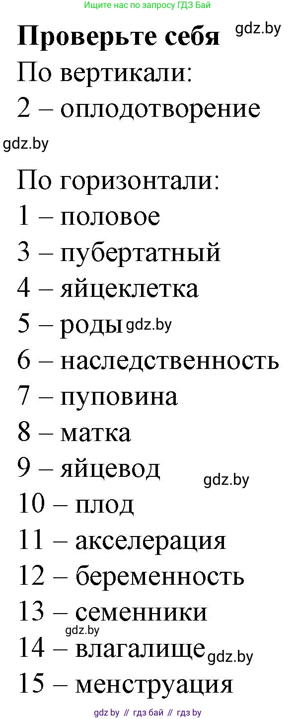 Биология, 9 класс рабочая тетрадь, авторы: Борисов Олег Леонидович, Антипенко Алеся Анатольевна, Мащенко Михаил Васильевич, издательство Аверсэв, Минск, 2019, салатового цвета, страница 106, Решение