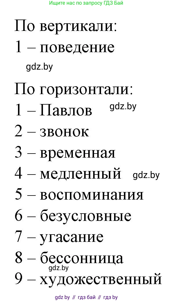Биология, 9 класс рабочая тетрадь, авторы: Борисов Олег Леонидович, Антипенко Алеся Анатольевна, Мащенко Михаил Васильевич, издательство Аверсэв, Минск, 2019, салатового цвета, страница 110, Решение