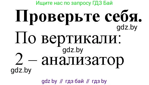 Биология, 9 класс рабочая тетрадь, авторы: Борисов Олег Леонидович, Антипенко Алеся Анатольевна, Мащенко Михаил Васильевич, издательство Аверсэв, Минск, 2019, салатового цвета, страница 33, Решение