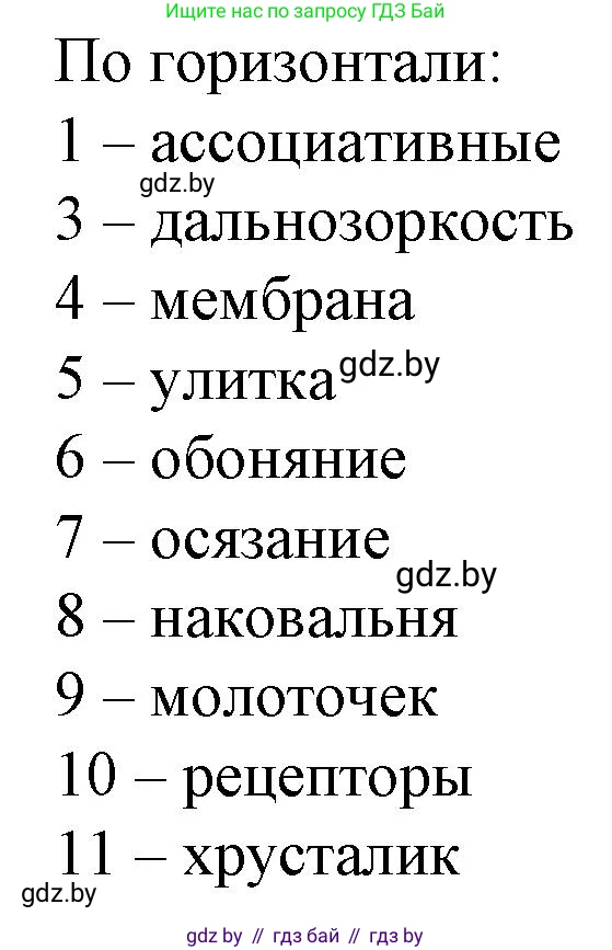 Биология, 9 класс рабочая тетрадь, авторы: Борисов Олег Леонидович, Антипенко Алеся Анатольевна, Мащенко Михаил Васильевич, издательство Аверсэв, Минск, 2019, салатового цвета, страница 33, Решение (продолжение 2)