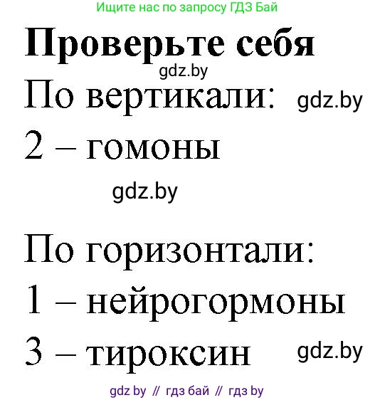 Биология, 9 класс рабочая тетрадь, авторы: Борисов Олег Леонидович, Антипенко Алеся Анатольевна, Мащенко Михаил Васильевич, издательство Аверсэв, Минск, 2019, салатового цвета, страница 37, Решение