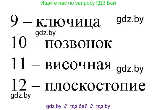 Биология, 9 класс рабочая тетрадь, авторы: Борисов Олег Леонидович, Антипенко Алеся Анатольевна, Мащенко Михаил Васильевич, издательство Аверсэв, Минск, 2019, салатового цвета, страница 45, Решение (продолжение 2)