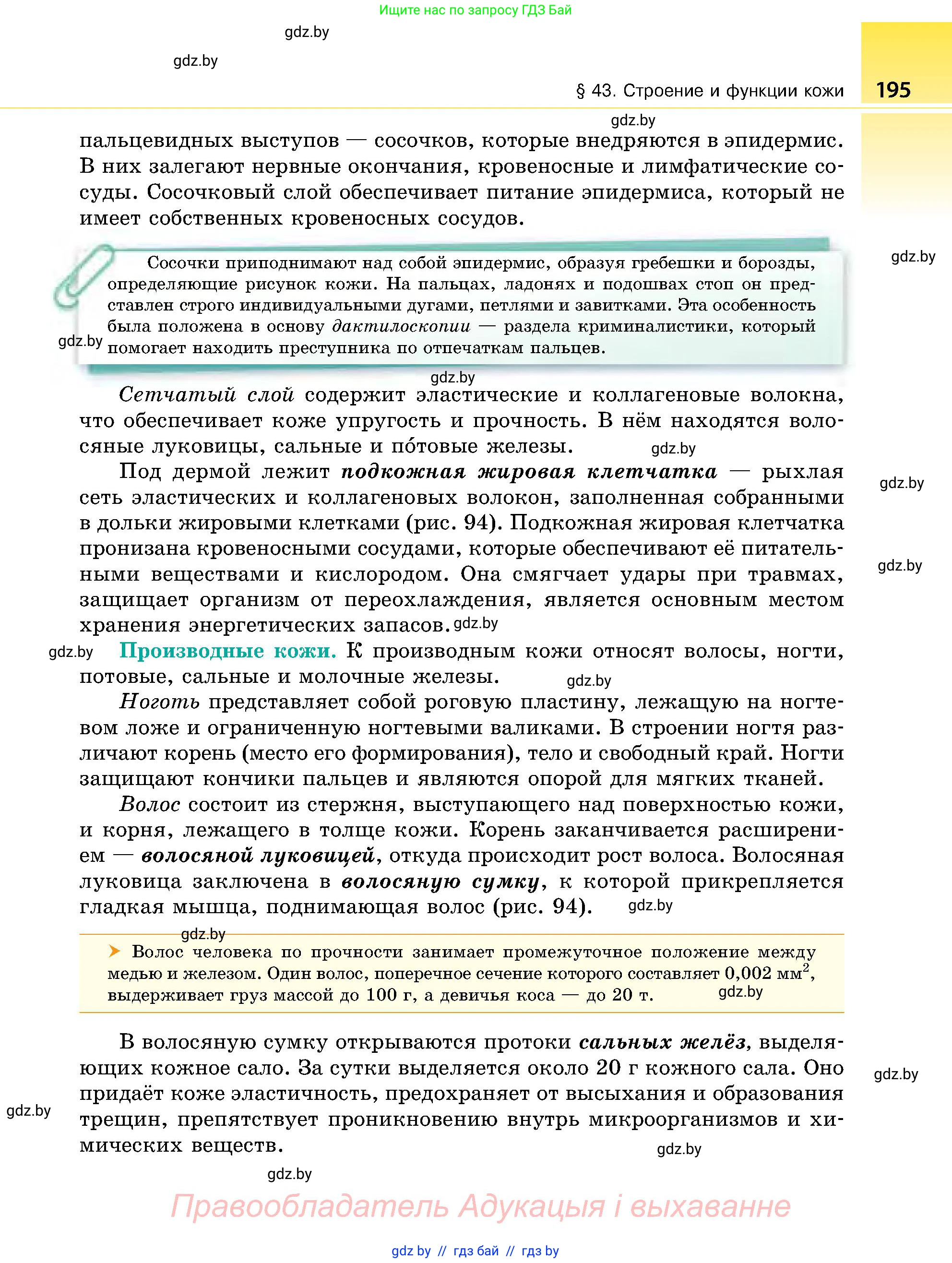 Биология, 9 класс Учебник, авторы: Борисов Олег Леонидович, Антипенко Алеся Анатольевна, Рогожников Олег Николаевич, издательство Адукацыя i выхаванне, Минск, 2025, бирюзового цвета, страница 195