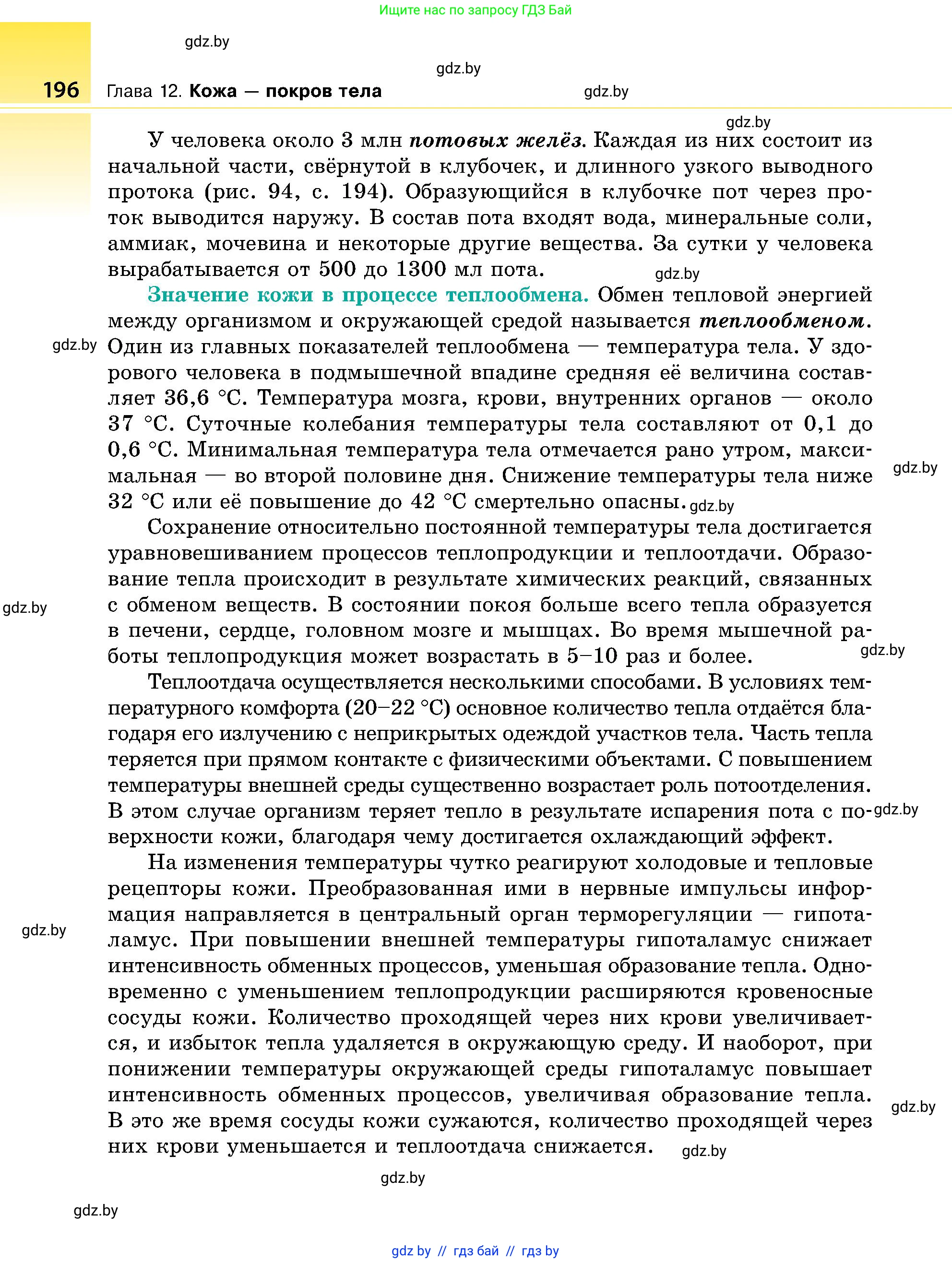 Биология, 9 класс Учебник, авторы: Борисов Олег Леонидович, Антипенко Алеся Анатольевна, Рогожников Олег Николаевич, издательство Адукацыя i выхаванне, Минск, 2025, бирюзового цвета, страница 196