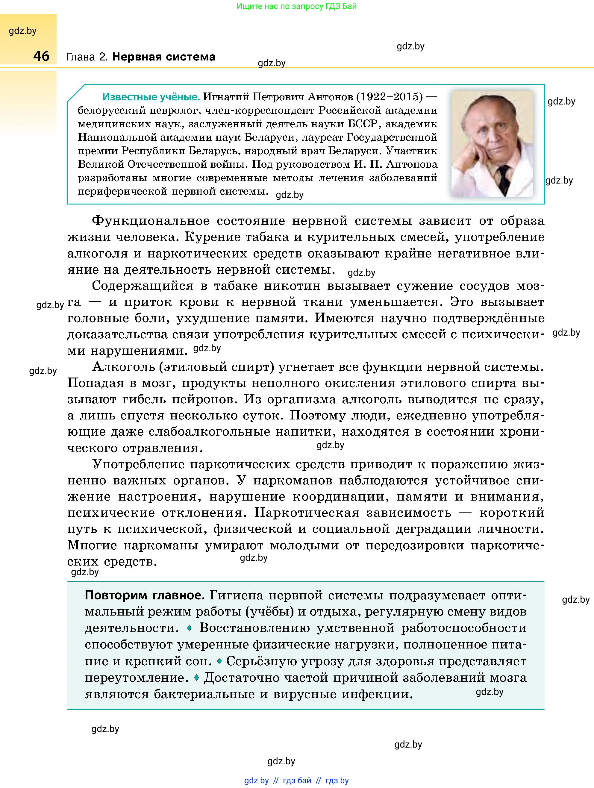 Биология, 9 класс Учебник, авторы: Борисов Олег Леонидович, Антипенко Алеся Анатольевна, Рогожников Олег Николаевич, издательство Адукацыя i выхаванне, Минск, 2025, бирюзового цвета, страница 46