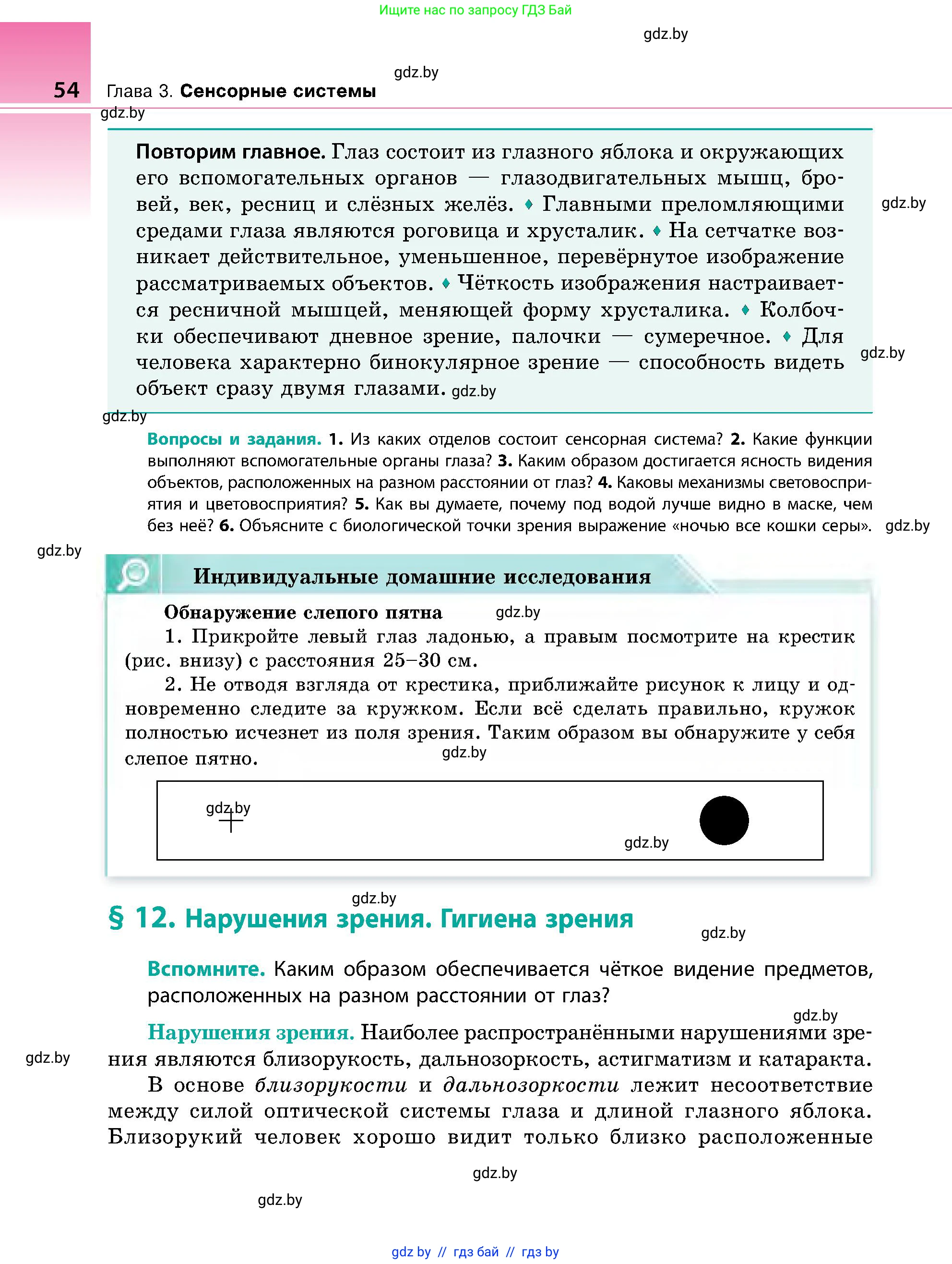 Биология, 9 класс Учебник, авторы: Борисов Олег Леонидович, Антипенко Алеся Анатольевна, Рогожников Олег Николаевич, издательство Адукацыя i выхаванне, Минск, 2025, бирюзового цвета, страница 54