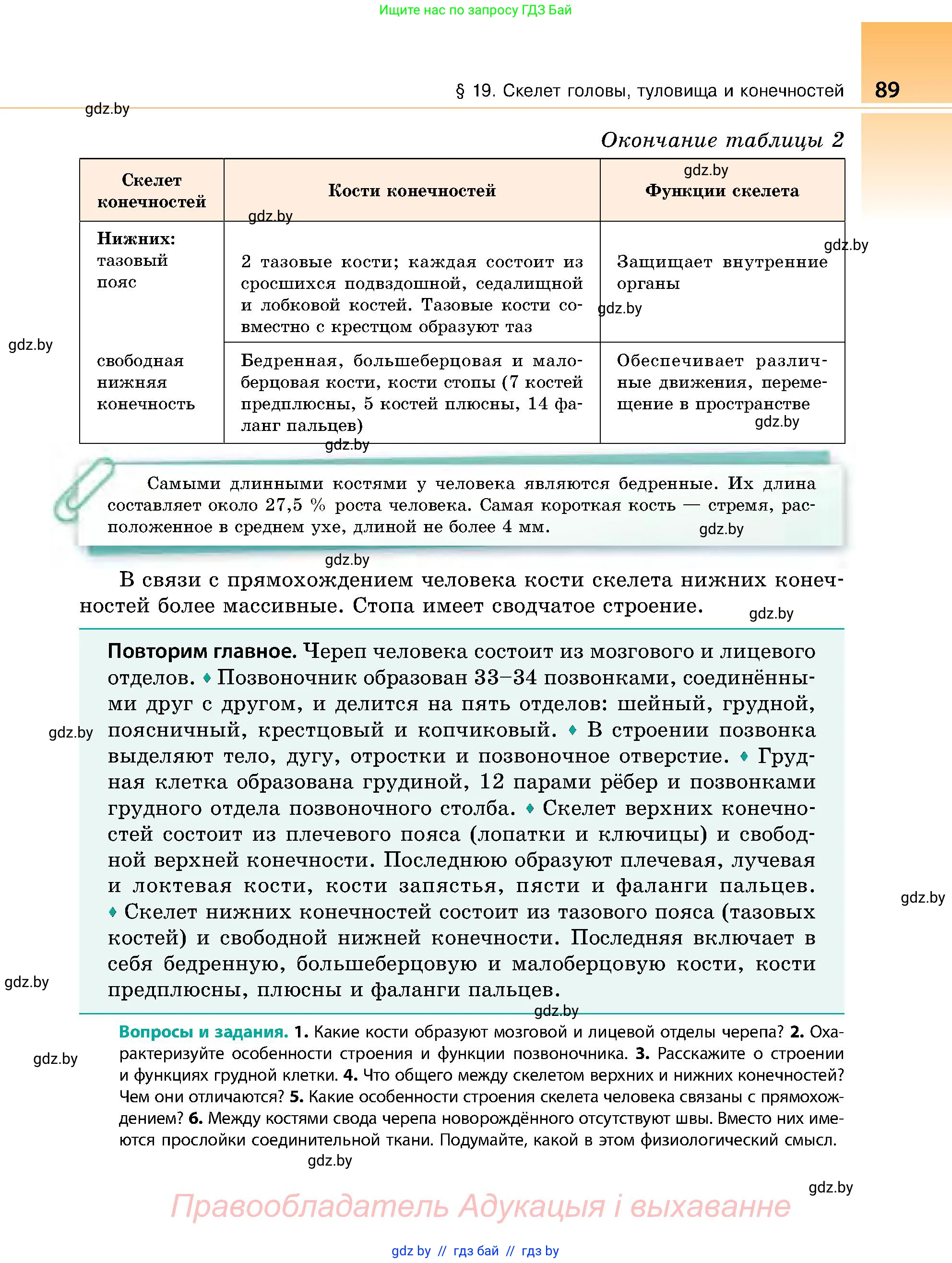 Биология, 9 класс Учебник, авторы: Борисов Олег Леонидович, Антипенко Алеся Анатольевна, Рогожников Олег Николаевич, издательство Адукацыя i выхаванне, Минск, 2025, бирюзового цвета, страница 89