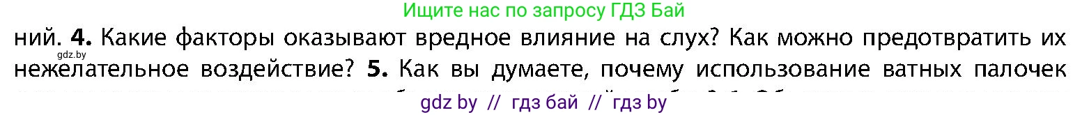 Биология, 9 класс Учебник, авторы: Борисов Олег Леонидович, Антипенко Алеся Анатольевна, Рогожников Олег Николаевич, издательство Адукацыя i выхаванне, Минск, 2025, бирюзового цвета, страница 62, номер 4, Условие
