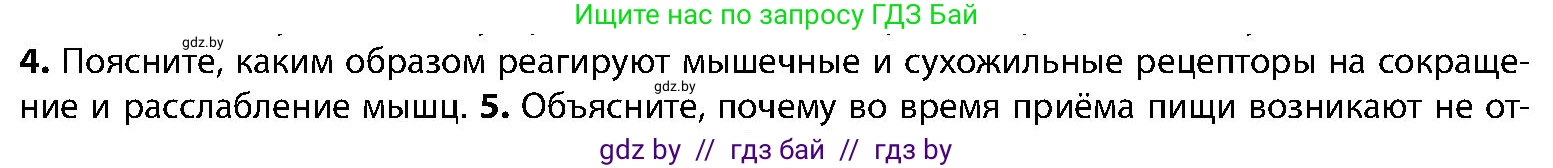 Биология, 9 класс Учебник, авторы: Борисов Олег Леонидович, Антипенко Алеся Анатольевна, Рогожников Олег Николаевич, издательство Адукацыя i выхаванне, Минск, 2025, бирюзового цвета, страница 66, номер 4, Условие