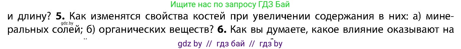 Биология, 9 класс Учебник, авторы: Борисов Олег Леонидович, Антипенко Алеся Анатольевна, Рогожников Олег Николаевич, издательство Адукацыя i выхаванне, Минск, 2025, бирюзового цвета, страница 85, номер 5, Условие