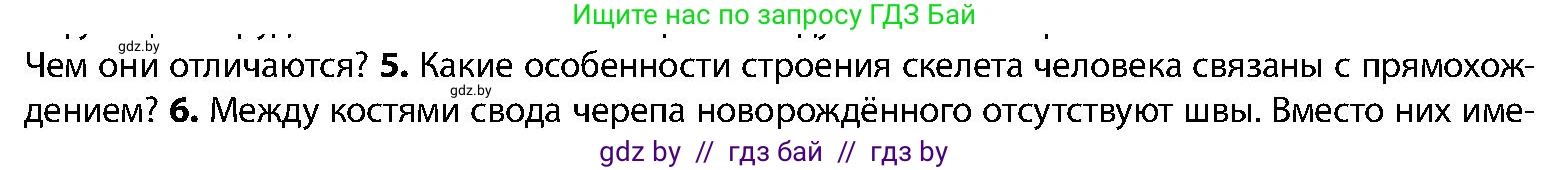 Биология, 9 класс Учебник, авторы: Борисов Олег Леонидович, Антипенко Алеся Анатольевна, Рогожников Олег Николаевич, издательство Адукацыя i выхаванне, Минск, 2025, бирюзового цвета, страница 89, номер 5, Условие