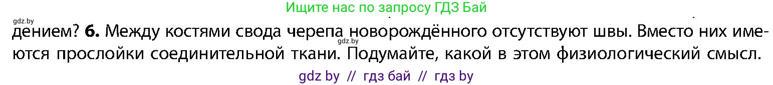 Биология, 9 класс Учебник, авторы: Борисов Олег Леонидович, Антипенко Алеся Анатольевна, Рогожников Олег Николаевич, издательство Адукацыя i выхаванне, Минск, 2025, бирюзового цвета, страница 89, номер 6, Условие