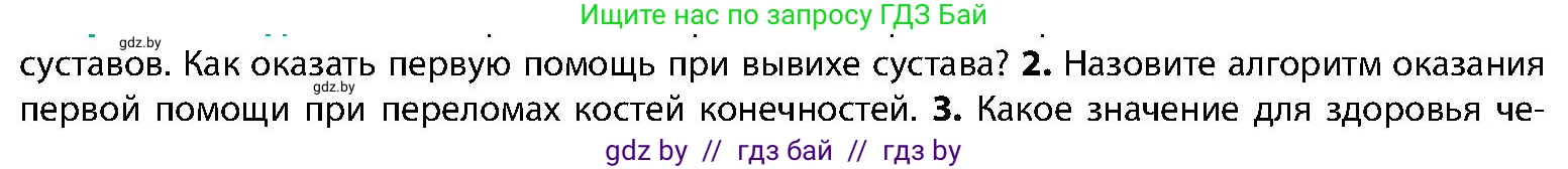 Биология, 9 класс Учебник, авторы: Борисов Олег Леонидович, Антипенко Алеся Анатольевна, Рогожников Олег Николаевич, издательство Адукацыя i выхаванне, Минск, 2025, бирюзового цвета, страница 98, номер 2, Условие