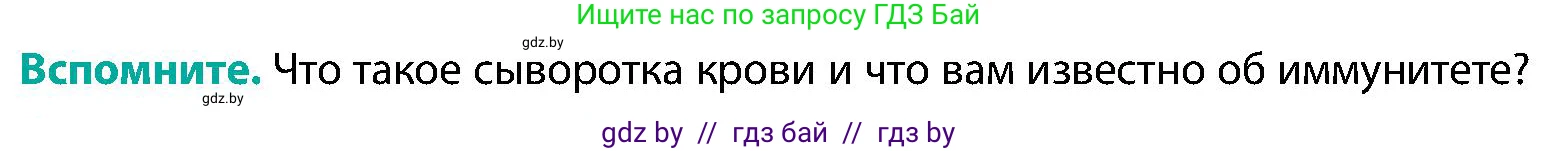Биология, 9 класс Учебник, авторы: Борисов Олег Леонидович, Антипенко Алеся Анатольевна, Рогожников Олег Николаевич, издательство Адукацыя i выхаванне, Минск, 2025, бирюзового цвета, страница 108, Условие