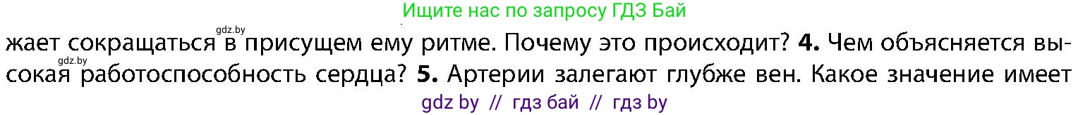 Биология, 9 класс Учебник, авторы: Борисов Олег Леонидович, Антипенко Алеся Анатольевна, Рогожников Олег Николаевич, издательство Адукацыя i выхаванне, Минск, 2025, бирюзового цвета, страница 121, номер 4, Условие