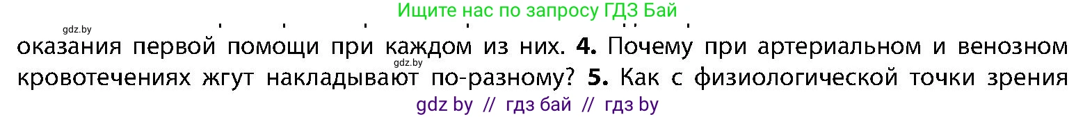 Биология, 9 класс Учебник, авторы: Борисов Олег Леонидович, Антипенко Алеся Анатольевна, Рогожников Олег Николаевич, издательство Адукацыя i выхаванне, Минск, 2025, бирюзового цвета, страница 129, номер 4, Условие