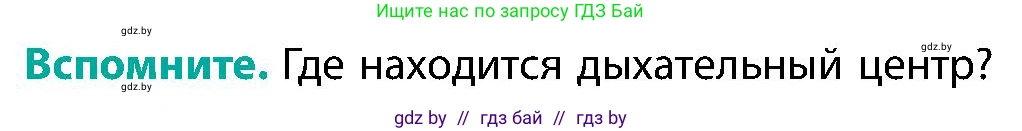 Биология, 9 класс Учебник, авторы: Борисов Олег Леонидович, Антипенко Алеся Анатольевна, Рогожников Олег Николаевич, издательство Адукацыя i выхаванне, Минск, 2025, бирюзового цвета, страница 139, Условие
