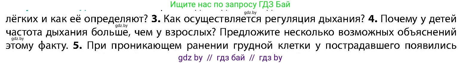 Биология, 9 класс Учебник, авторы: Борисов Олег Леонидович, Антипенко Алеся Анатольевна, Рогожников Олег Николаевич, издательство Адукацыя i выхаванне, Минск, 2025, бирюзового цвета, страница 142, номер 4, Условие