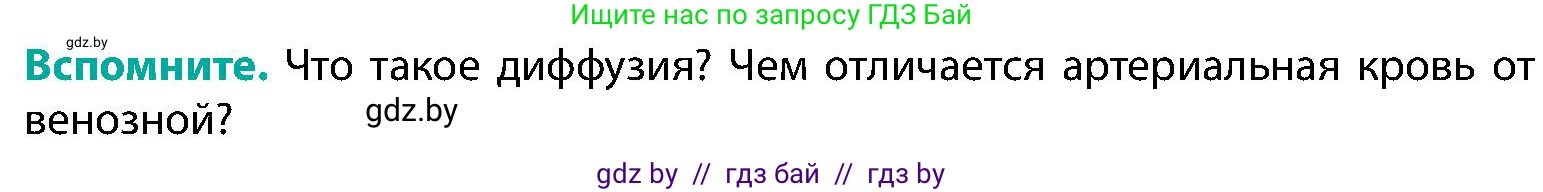 Биология, 9 класс Учебник, авторы: Борисов Олег Леонидович, Антипенко Алеся Анатольевна, Рогожников Олег Николаевич, издательство Адукацыя i выхаванне, Минск, 2025, бирюзового цвета, страница 143, Условие