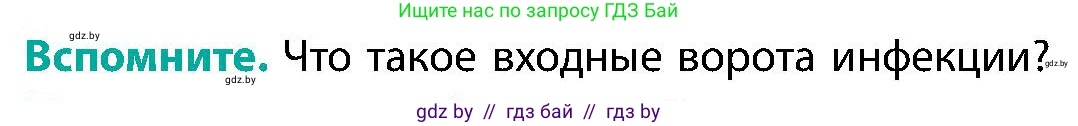 Биология, 9 класс Учебник, авторы: Борисов Олег Леонидович, Антипенко Алеся Анатольевна, Рогожников Олег Николаевич, издательство Адукацыя i выхаванне, Минск, 2025, бирюзового цвета, страница 145, Условие