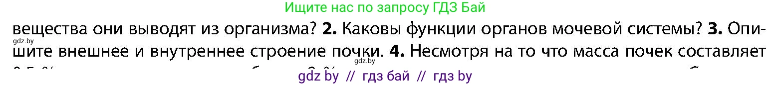 Биология, 9 класс Учебник, авторы: Борисов Олег Леонидович, Антипенко Алеся Анатольевна, Рогожников Олег Николаевич, издательство Адукацыя i выхаванне, Минск, 2025, бирюзового цвета, страница 175, номер 3, Условие