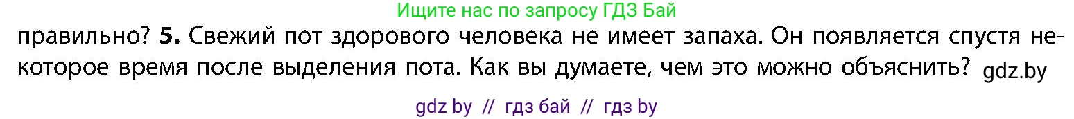 Биология, 9 класс Учебник, авторы: Борисов Олег Леонидович, Антипенко Алеся Анатольевна, Рогожников Олег Николаевич, издательство Адукацыя i выхаванне, Минск, 2025, бирюзового цвета, страница 201, номер 5, Условие
