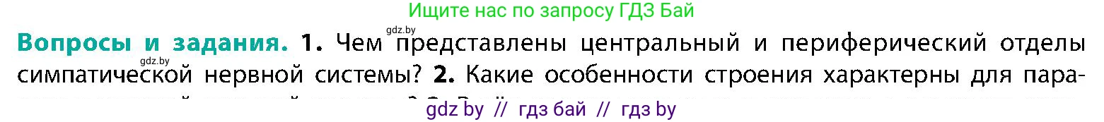 Биология, 9 класс Учебник, авторы: Борисов Олег Леонидович, Антипенко Алеся Анатольевна, Рогожников Олег Николаевич, издательство Адукацыя i выхаванне, Минск, 2025, бирюзового цвета, страница 43, номер 1, Условие