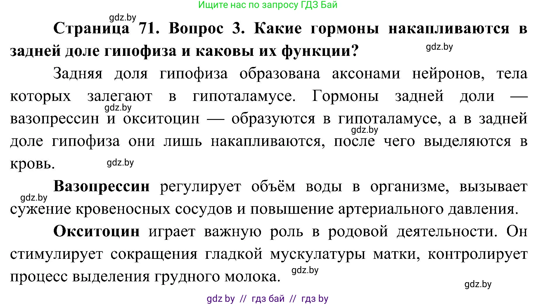 Биология, 9 класс Учебник, авторы: Борисов Олег Леонидович, Антипенко Алеся Анатольевна, Рогожников Олег Николаевич, издательство Адукацыя i выхаванне, Минск, 2025, бирюзового цвета, страница 70, номер 3, Решение 1
