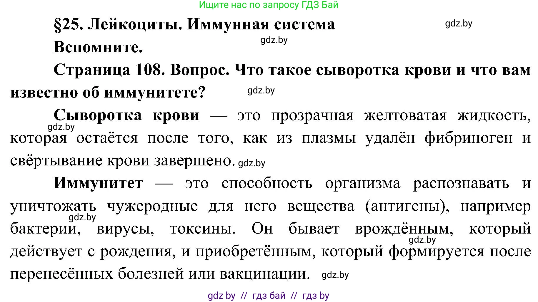 Биология, 9 класс Учебник, авторы: Борисов Олег Леонидович, Антипенко Алеся Анатольевна, Рогожников Олег Николаевич, издательство Адукацыя i выхаванне, Минск, 2025, бирюзового цвета, страница 108, Решение 1