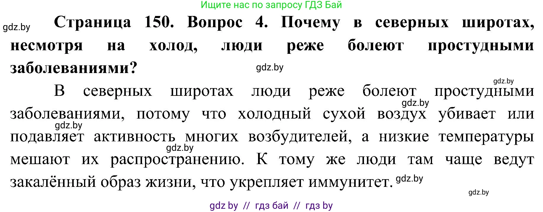 Биология, 9 класс Учебник, авторы: Борисов Олег Леонидович, Антипенко Алеся Анатольевна, Рогожников Олег Николаевич, издательство Адукацыя i выхаванне, Минск, 2025, бирюзового цвета, страница 150, номер 4, Решение 1