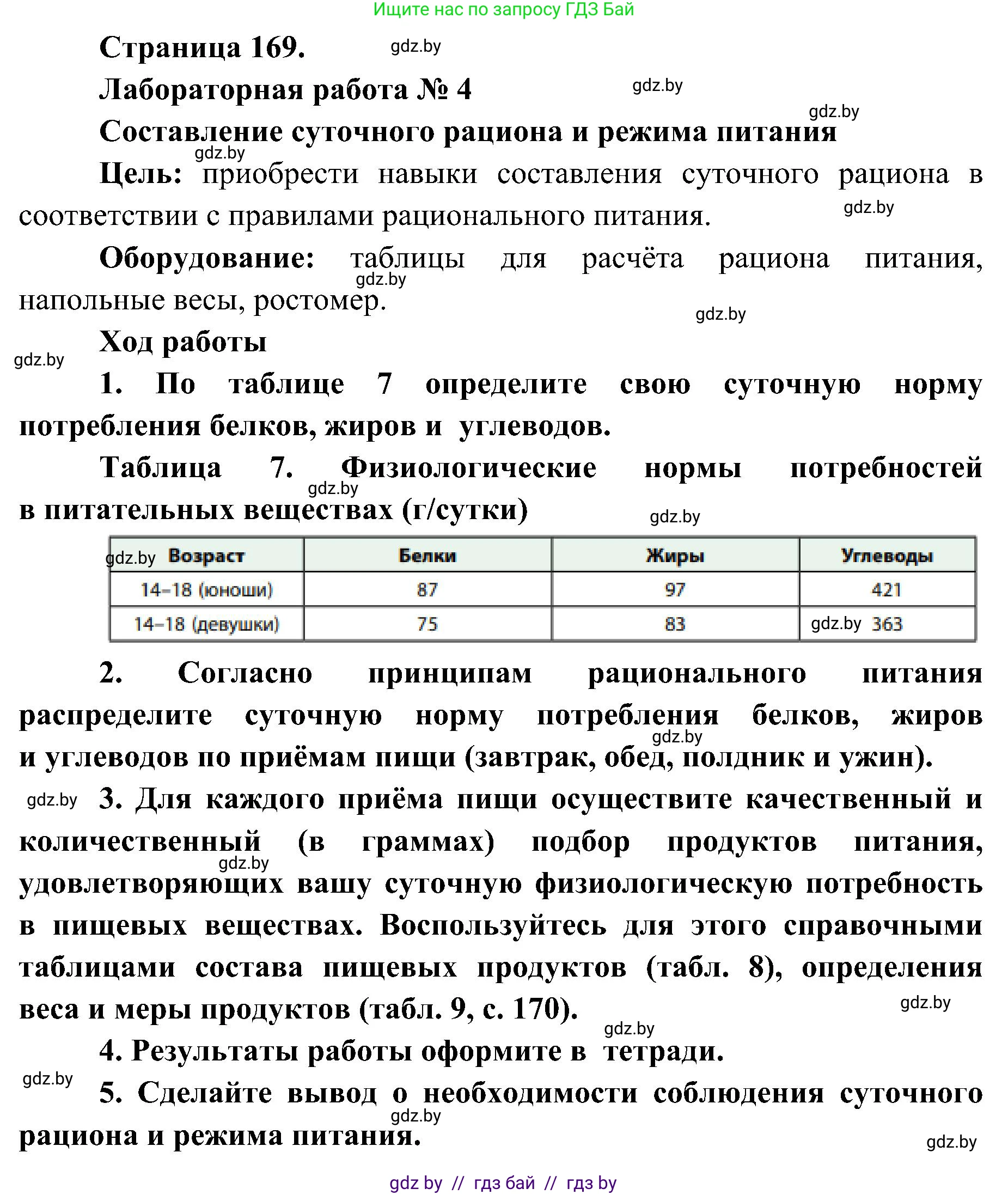 Биология, 9 класс Учебник, авторы: Борисов Олег Леонидович, Антипенко Алеся Анатольевна, Рогожников Олег Николаевич, издательство Адукацыя i выхаванне, Минск, 2025, бирюзового цвета, страница 169, Решение 1
