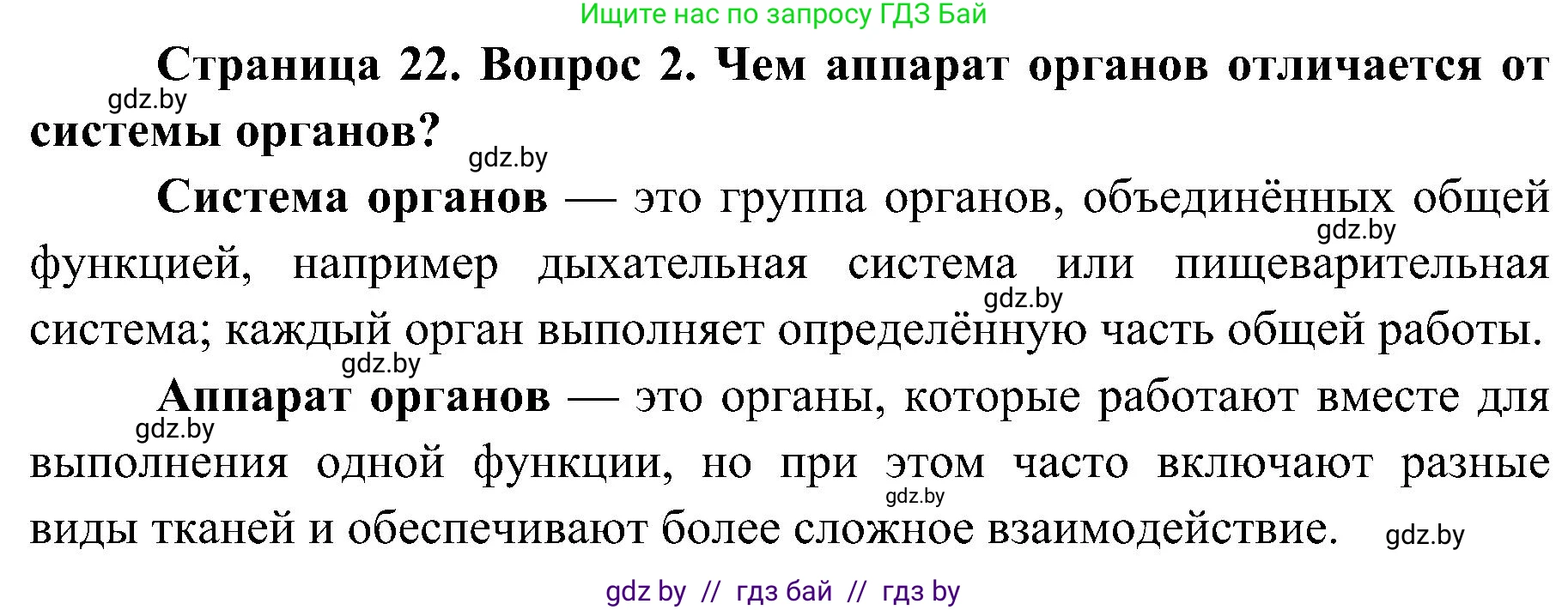 Биология, 9 класс Учебник, авторы: Борисов Олег Леонидович, Антипенко Алеся Анатольевна, Рогожников Олег Николаевич, издательство Адукацыя i выхаванне, Минск, 2025, бирюзового цвета, страница 22, номер 2, Решение 1