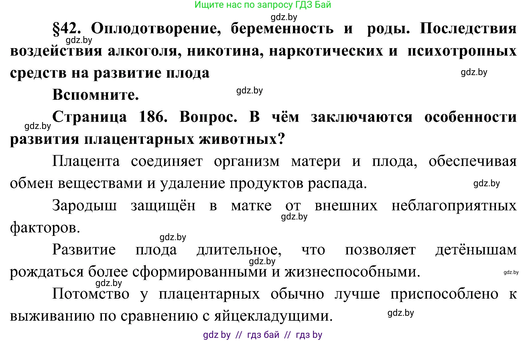 Биология, 9 класс Учебник, авторы: Борисов Олег Леонидович, Антипенко Алеся Анатольевна, Рогожников Олег Николаевич, издательство Адукацыя i выхаванне, Минск, 2025, бирюзового цвета, страница 186, Решение 1