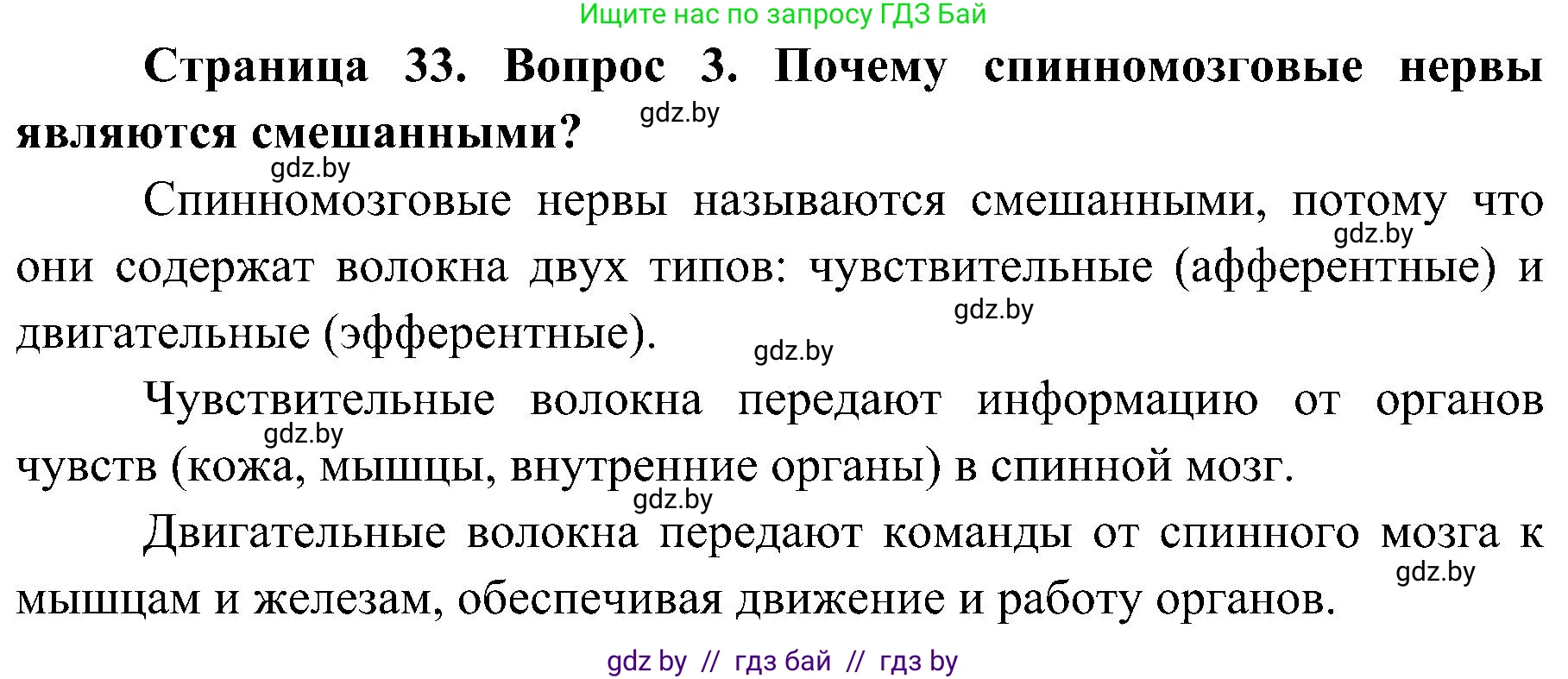 Биология, 9 класс Учебник, авторы: Борисов Олег Леонидович, Антипенко Алеся Анатольевна, Рогожников Олег Николаевич, издательство Адукацыя i выхаванне, Минск, 2025, бирюзового цвета, страница 33, номер 3, Решение 1