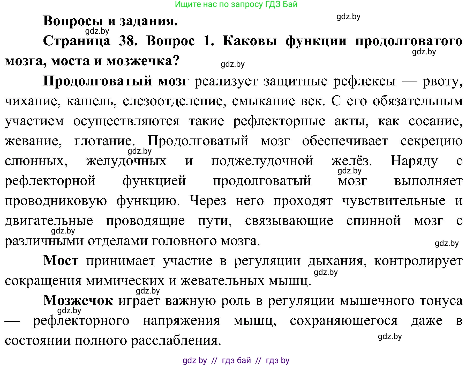 Биология, 9 класс Учебник, авторы: Борисов Олег Леонидович, Антипенко Алеся Анатольевна, Рогожников Олег Николаевич, издательство Адукацыя i выхаванне, Минск, 2025, бирюзового цвета, страница 38, номер 1, Решение 1