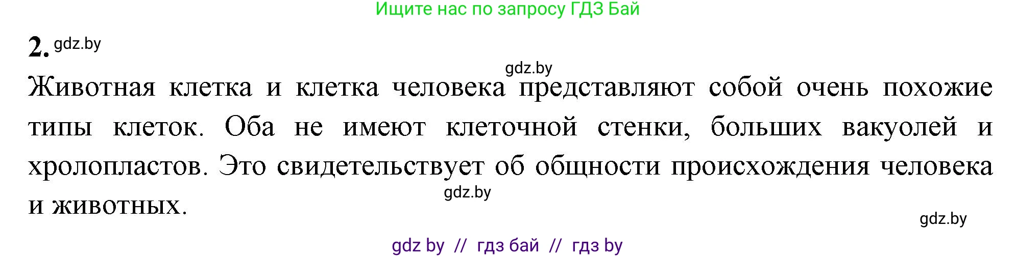 Биология, 9 класс рабочая тетрадь, автор: Лисов Николай Дмитриевич, издательство Аверсэв, Минск, 2021, оранжевого цвета, страница 3, номер 2, Решение